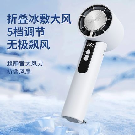新款半导体制冷冰敷高r速风炮手持户外旅游可折叠便携式小风扇