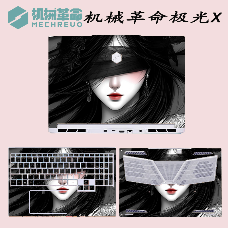 16寸 机械革命 极光X/X pro外壳膜 2025款笔记本电脑机身保护贴膜 20个性图案自选贴纸 来图可定制贴纸