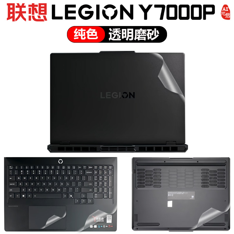 16寸 联想 拯救者Y7000P/Y7000P 2025 AI元启外壳膜 2025笔记本电脑机身保护贴膜 个性纯色彩色贴纸