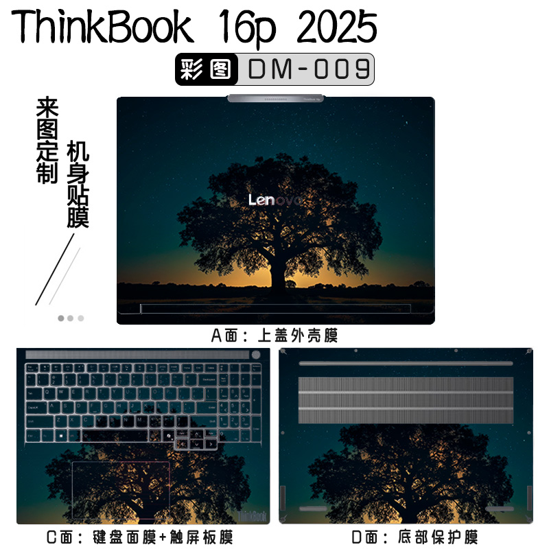 16寸 联想ThinkBook 16p 2025款贴纸电脑贴膜笔记本全套纯色机身外壳保护膜 来图可定制外壳贴纸