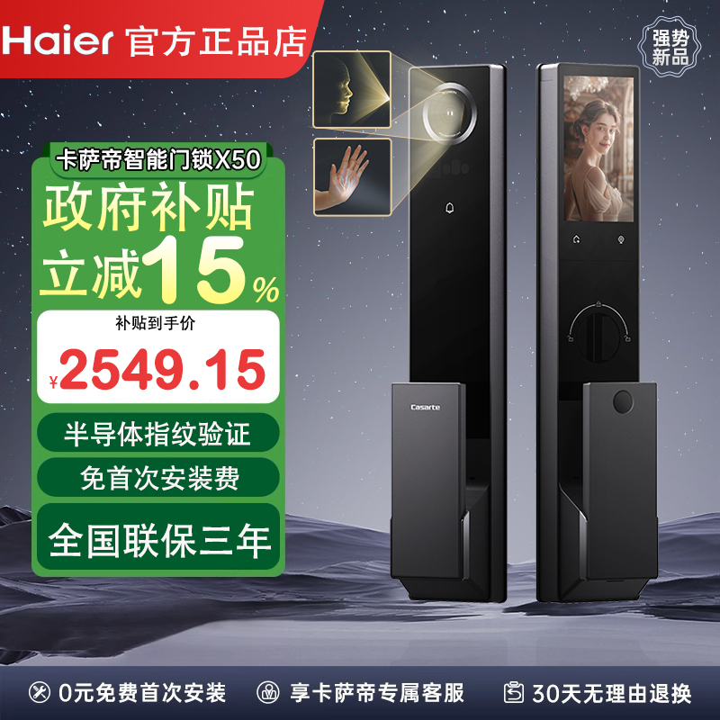 海尔智能门锁X50静脉纹3D人脸识别密码门锁入户门防盗家用指纹锁