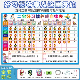 现货磁性吸附儿童成长自律记录表儿童奖励积分表好习惯养成表