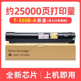 A鼓架3500DN硒鼓墨盒 A碳粉D 适用光电通MC3500DN粉盒T 350B
