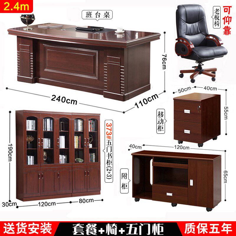 包安装老板桌办公家具大班台总裁桌椅组合中式现代简约会客经理台