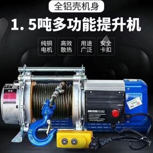 380V快速卷扬机吊机升降机 家用电动葫芦铝壳提升机1.5吨2吨220V