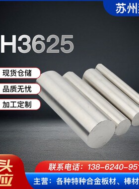 GH3625高温合金棒 NO6625高温合金锻棒 厂家供应规格齐全可做非标
