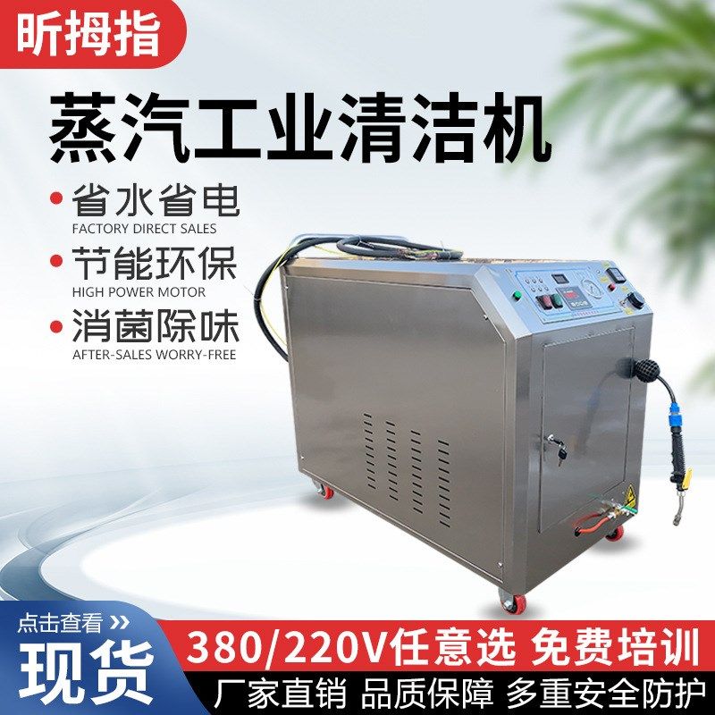 蒸汽工业清洁机干湿两用内饰机舱后厨清洁设备高温高压蒸汽清洗机