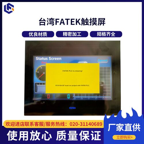 台湾FATEK触摸屏HMI P2101SA-GF 10寸人机界面屏高清分辨率串口屏