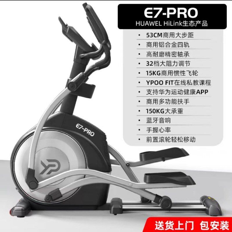 易跑E7椭圆机家用健身太空漫步仪室内静音踏步机健身房运动器材