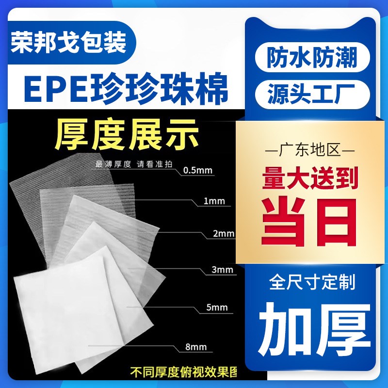 工厂EPE防震珍珠棉卷包装材料快递泡沫棉填充缓冲打 包发泡棉