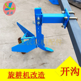 旋耕加装沟犁旋耕后置沟改装深松钩锰钢垄沟调节