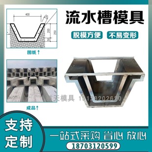 水泥流水槽钢模具 预制U型排水渠梯形矩形水沟模板电缆槽模具厂家
