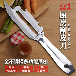 正士作家用削皮器拔毛钳启瓶器水果丝瓜刀多用途直销