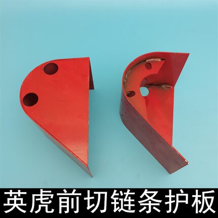 玉米收割收割英虎前切链条护板防缠草护罩农