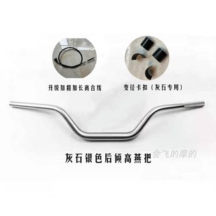 奔达金吉拉后倾燕把 灰石燕把金吉拉改装车把复古边包