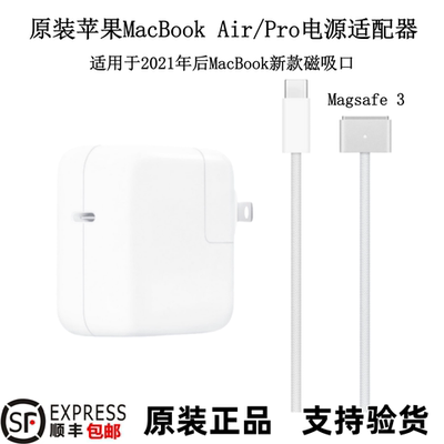苹果笔记本充电器原装