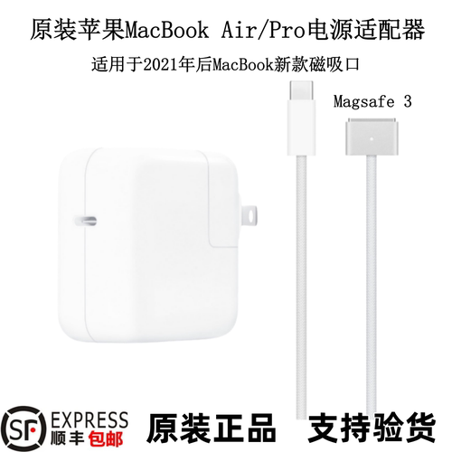 苹果笔记本充电器原装