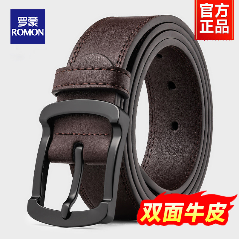 罗蒙皮带男士真皮针扣腰带潮正品高档纯牛皮年轻人休闲男式裤带男