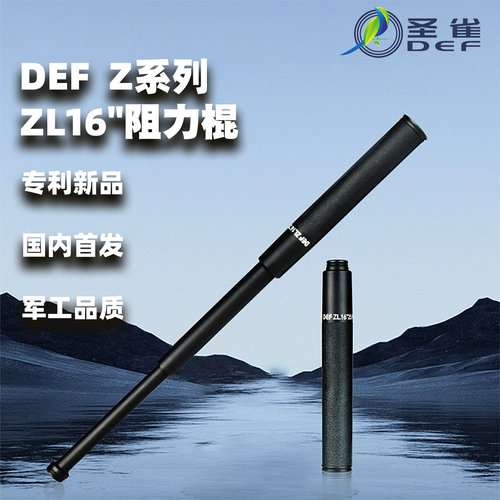 DEF圣雀三节阻力伸缩甩棍车破窗