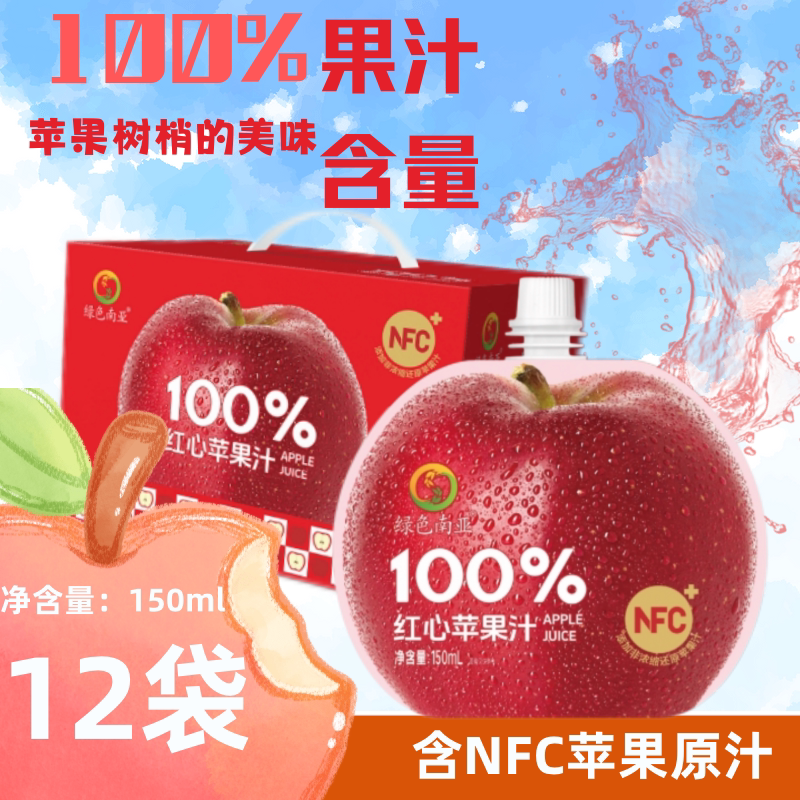 NFC100%ƻ��֭�ɾ���Я��ζ����ˮ��֭��ˬ�����Яװ150ml*12��