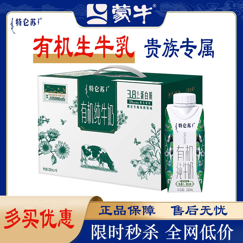 10月份产蒙牛特仑苏有机纯牛奶