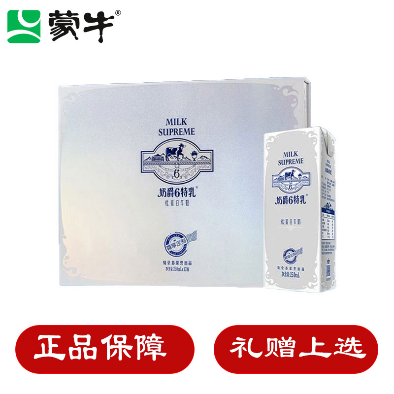 蒙牛特仑苏奶爵6特乳纯牛奶10月