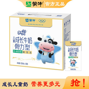 12月新日期 蒙牛未来星儿童成长纯牛奶双原生/佳智型125ml
