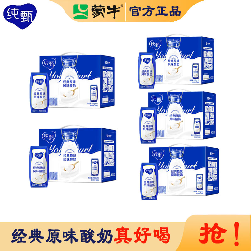 蒙牛纯甄原味酸奶（12月新日期）