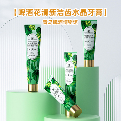 青啤博物馆文创啤酒花牙膏100g
