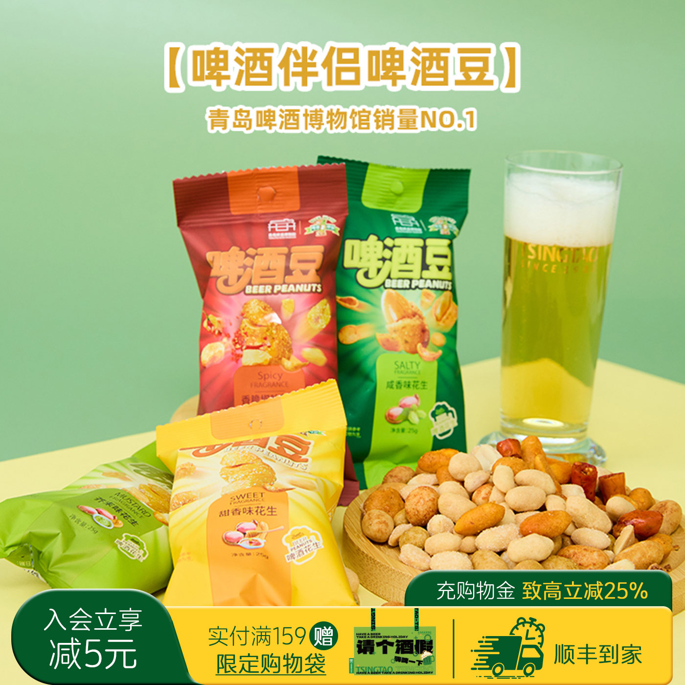 青岛啤酒豆特产纪念品伴手礼顺丰