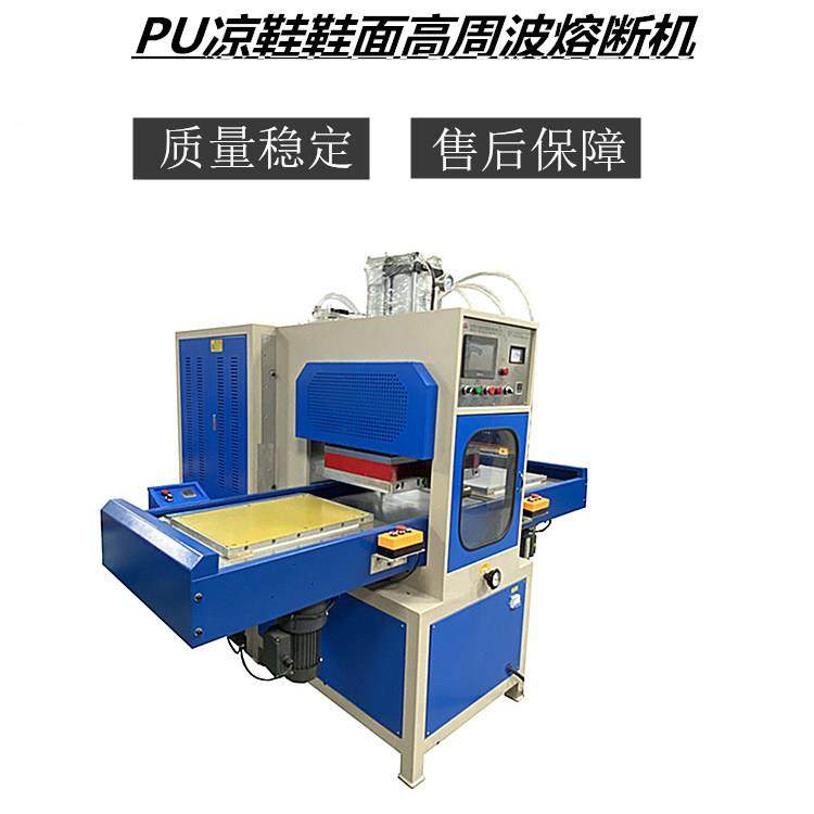 惠东女式凉鞋鞋面压花高周波机左右同步高周波熔断机