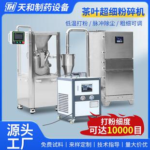 超微粉碎机抹茶茶叶粉碎机实验室超细磨粉机商用三七中药材打粉机