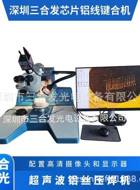 SH2000超声波铝丝键合机手动楔焊键合机可配高清摄像头和显示器