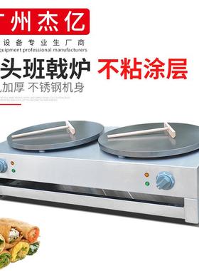 双头电热班戟炉FYA-2商用煎饼果子机手抓饼烙饼机双头班戟炉