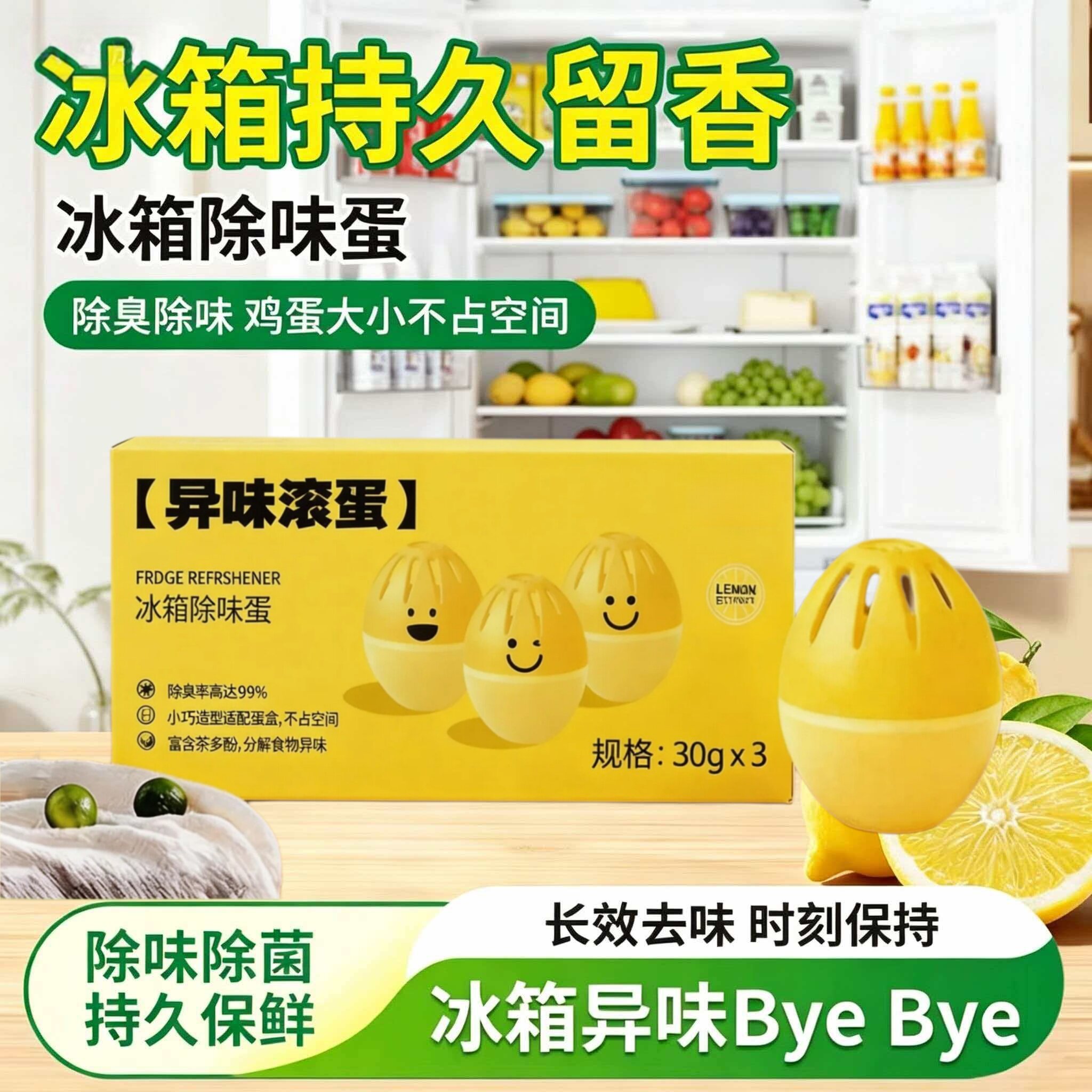 冰箱除味剂防串味多功能用途吸附净化异味冰箱家庭餐馆酒店除味蛋