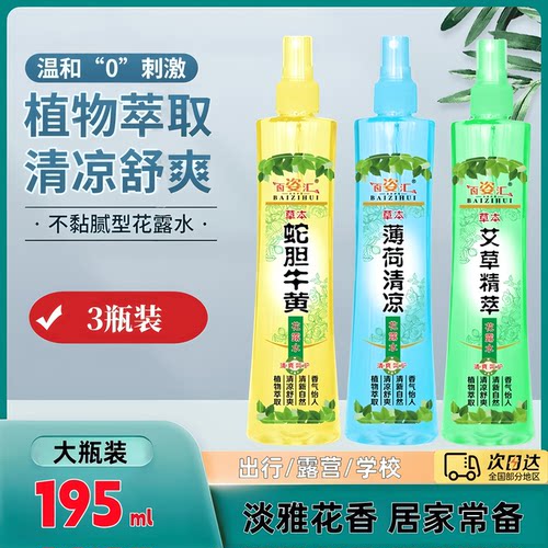 到手3瓶大瓶【喷雾花露水留香