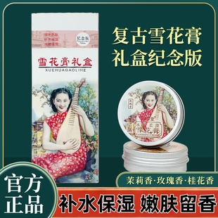 老上海雪花膏老牌国货滋润补水保湿 润肤清爽不油腻护肤面霜护手霜