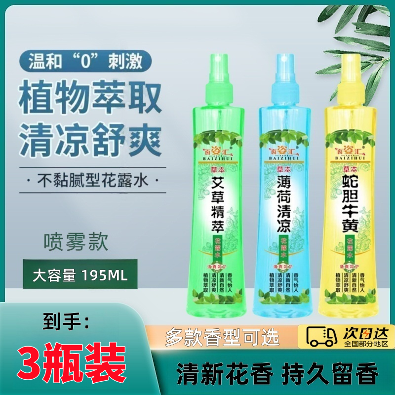 【到手3瓶】大瓶装蛇胆花露水