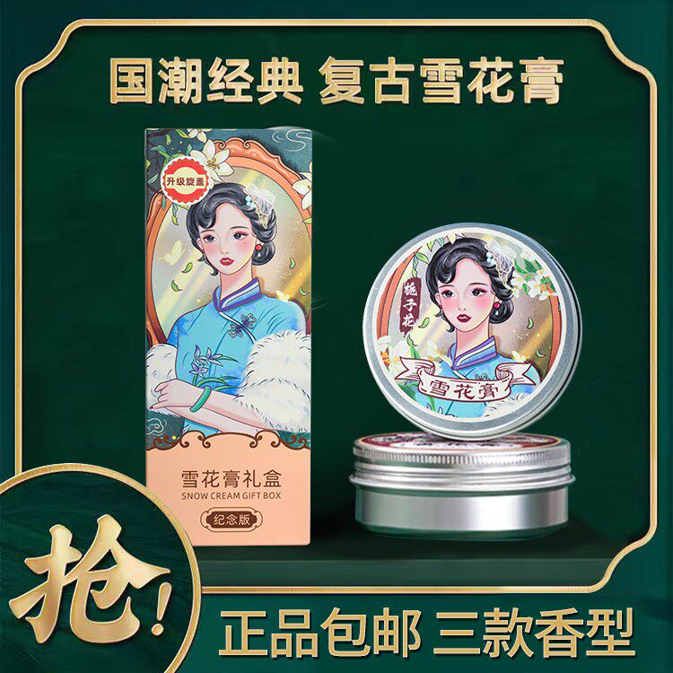 老上海雪花膏礼盒装护手霜女滋润保湿补水护肤高铁款正品国货老牌