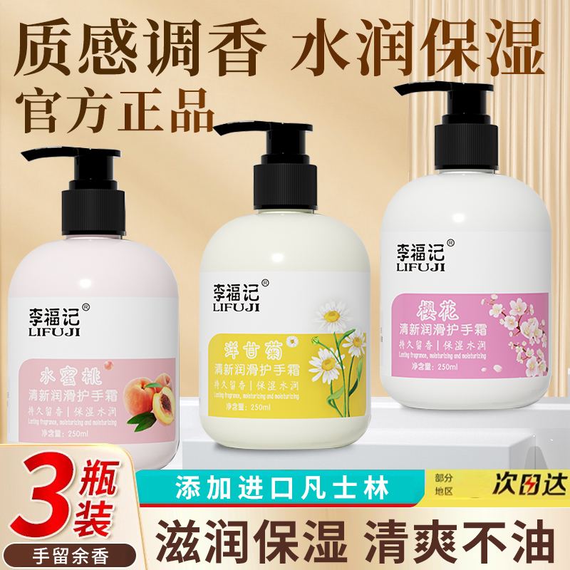 3瓶装 洋甘菊护手霜大容量按压式男女滋润保湿补水留香清爽不油腻