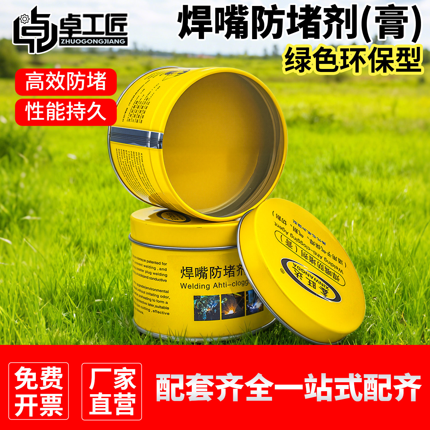 二保焊防堵膏气保焊焊嘴防堵剂焊接电焊嘴导电嘴电焊咀焊枪防堵油,五金/工具,激光切割机,淘宝优惠券,粉丝福利购,淘宝优惠卷