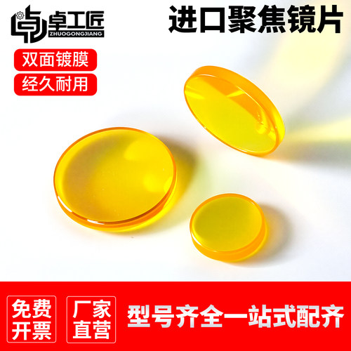 硒化锌激光聚焦镜片12/18/20/25高功率透镜CO2雕刻切割机进口配件