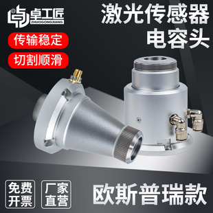 激光电容头OSPRI欧斯普瑞TRA组件传感器随动焊接切割机头高精度