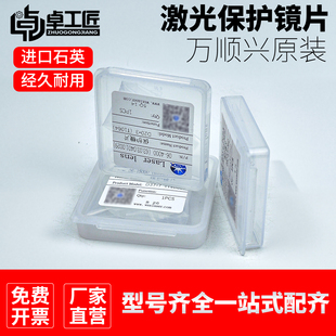 万顺兴原装下保护镜片30*5手持激光焊接切割机配件大全18*2窗口镜