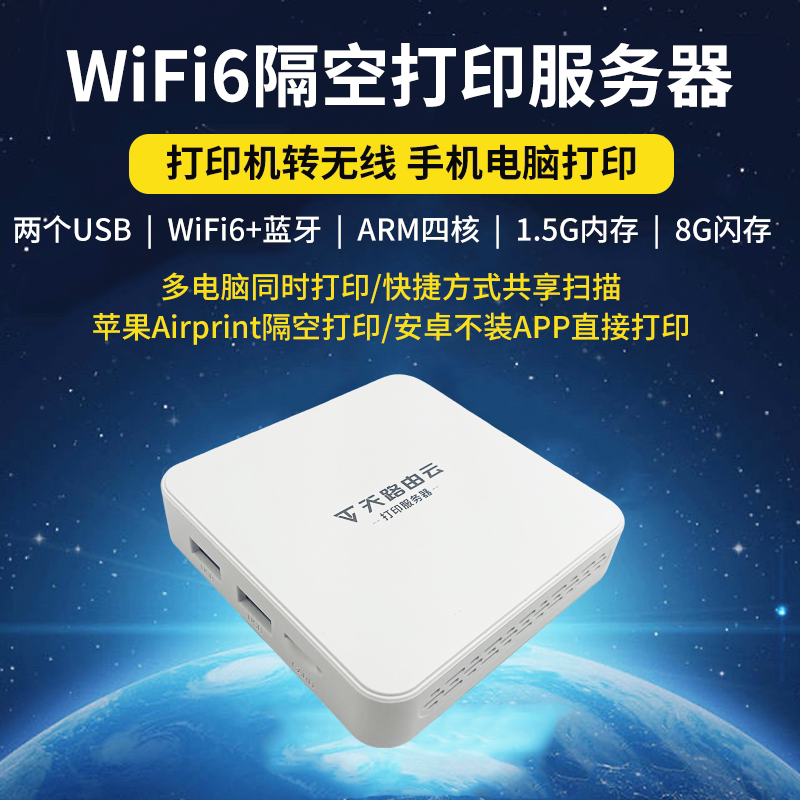 无线扫描打印服务器 苹果AirPrint隔空打印 安卓无需APP直接手机打印 USB打印机转蓝牙 小白盒无线打印共享器