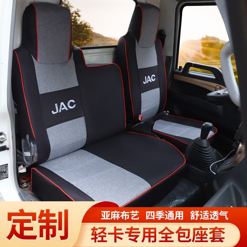 货车坐垫椅江淮骏铃帅铃康玲J四季通用全包亚麻布艺座,汽车用品/电子/清洗/改装,专车专用座套/座垫,淘宝优惠券,粉丝福利购,淘宝优惠卷
