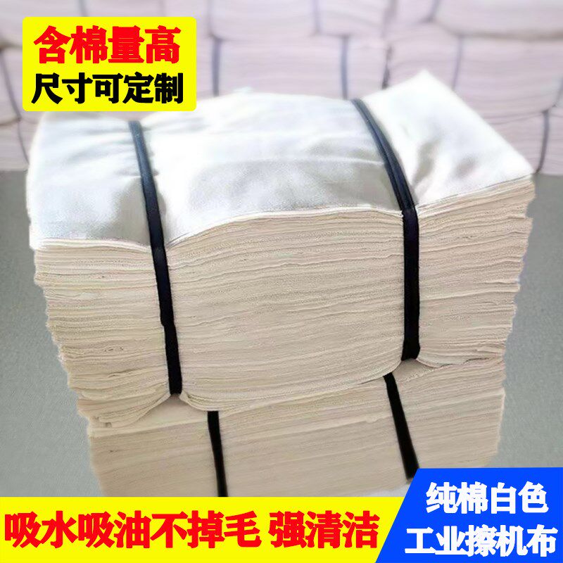 擦布工业抹布全棉吸水吸油掉毛大块碎布布料棉纱标准尺寸白色,家庭/个人清洁工具,擦机布,淘宝优惠券,粉丝福利购,淘宝优惠卷