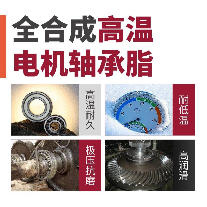 全合成温电轴承脂 +9度抗氧防锈电动轴承润滑油脂剂,工业油品/胶粘/化学/实验室用品,工业润滑油,淘宝优惠券,粉丝福利购,淘宝优惠卷