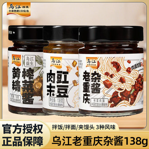 乌江下饭重庆杂酱拌饭下饭菜