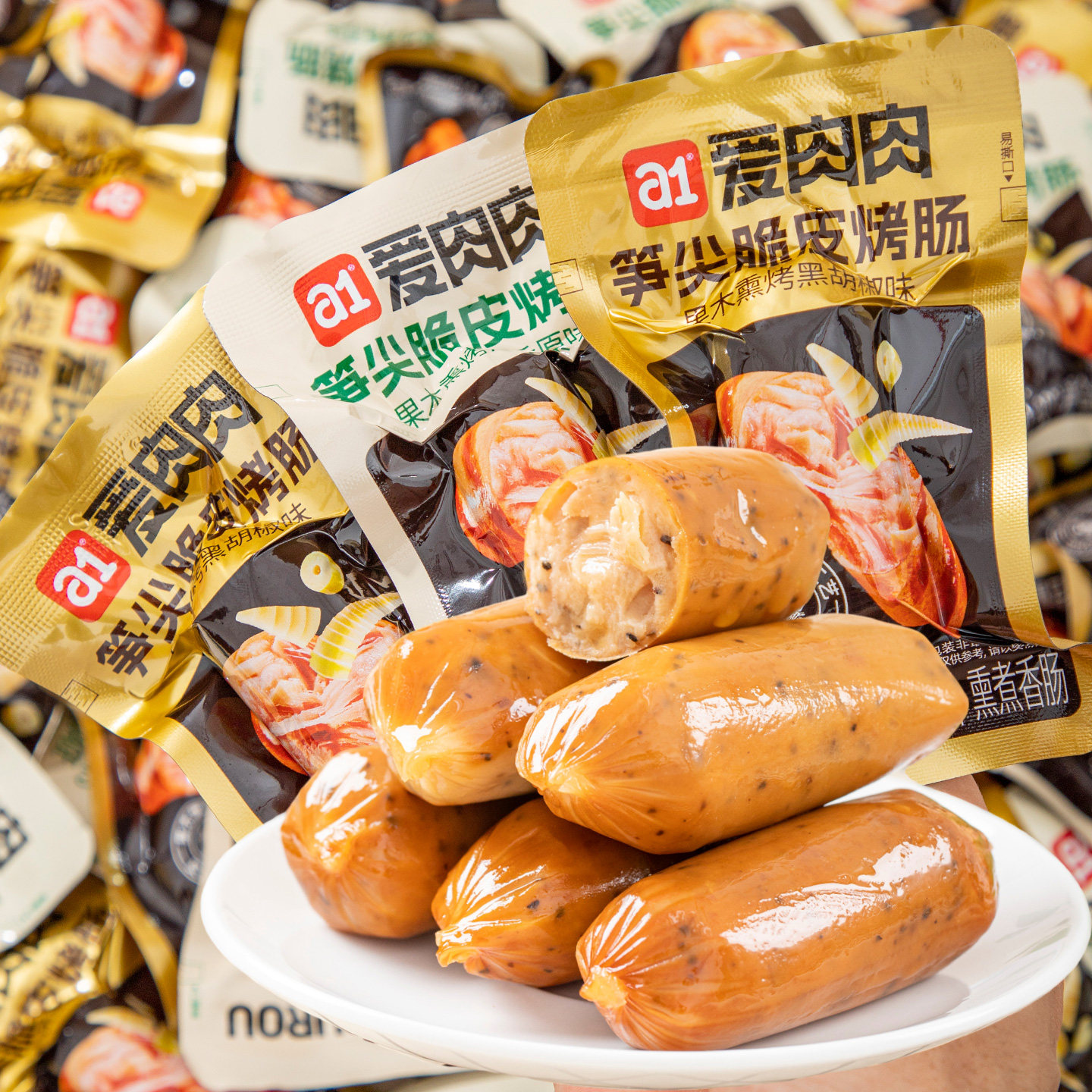 a1爱肉肉爆汁笋尖肉肠火山石脆皮烤肠香肠黑胡椒鸡肉肠火腿肠零食